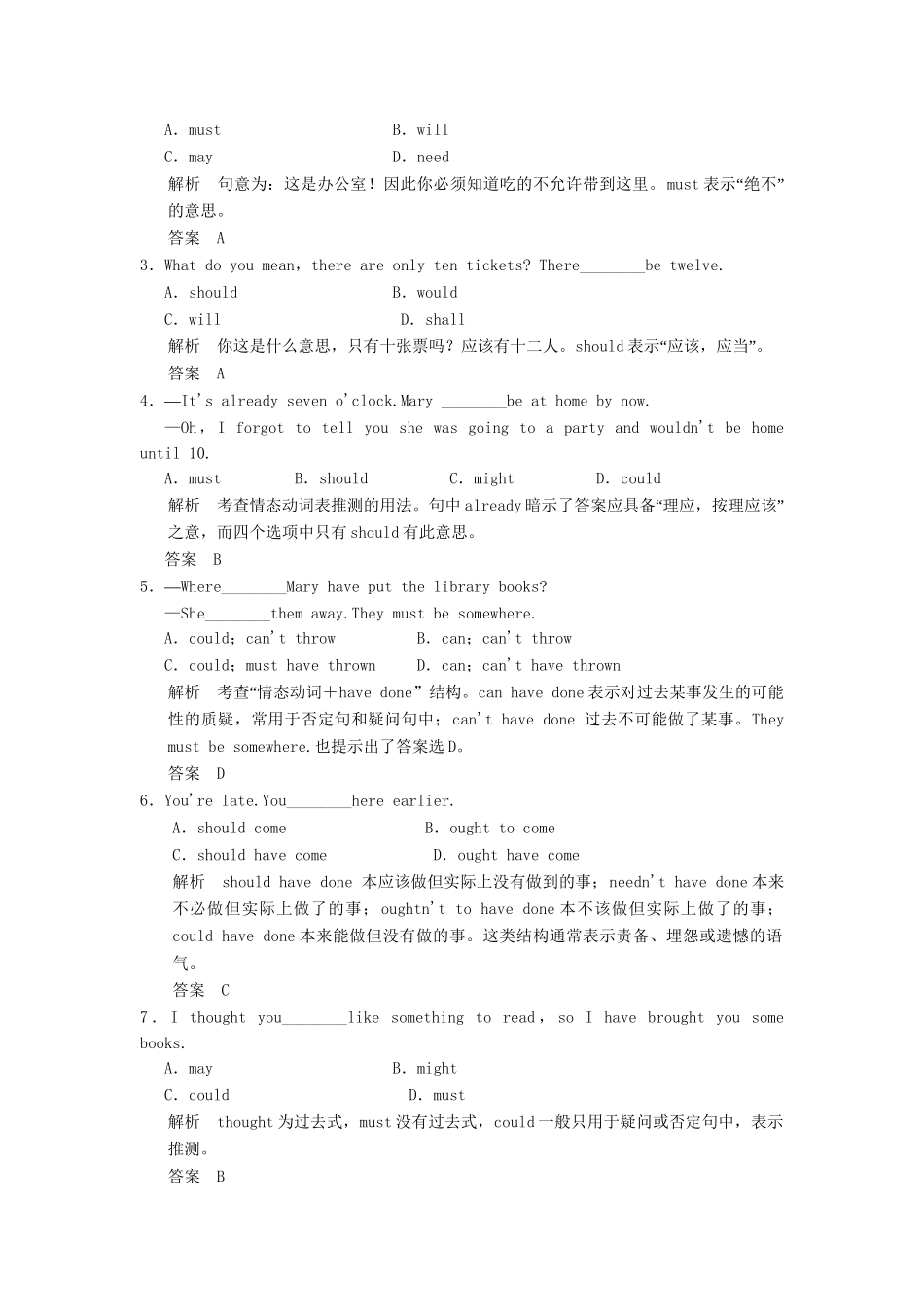 高考英语 同步精练 训练用适当的情态动词填空_第2页