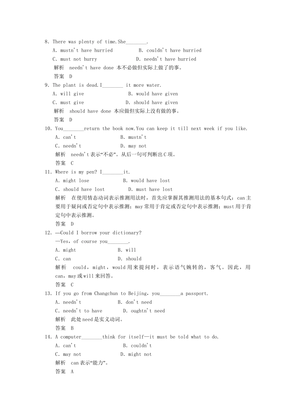 高考英语 同步精练 训练用适当的情态动词填空_第3页