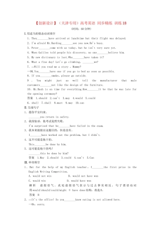 高考英语 同步精练 训练用适当的情态动词填空