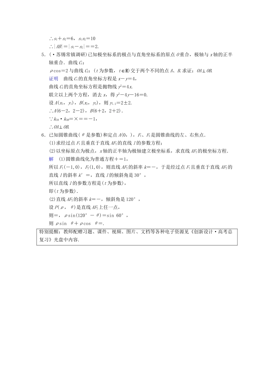 高考数学一轮复习 第十五章 第4讲 参数方程配套训练 理 新人教A版 _第3页