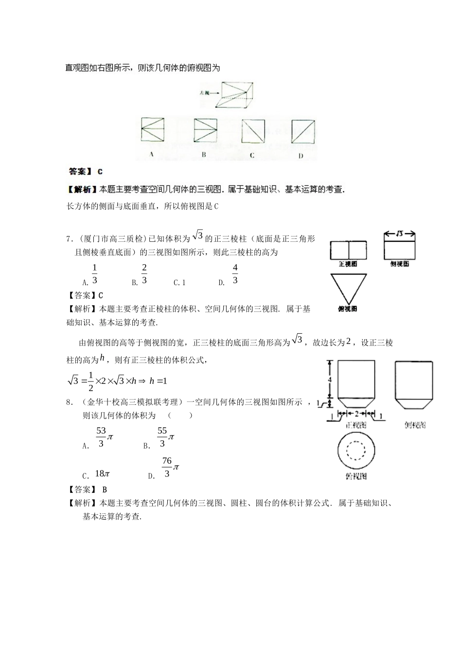 高考数学 最新专题冲刺 立体几何（1） 理_第3页