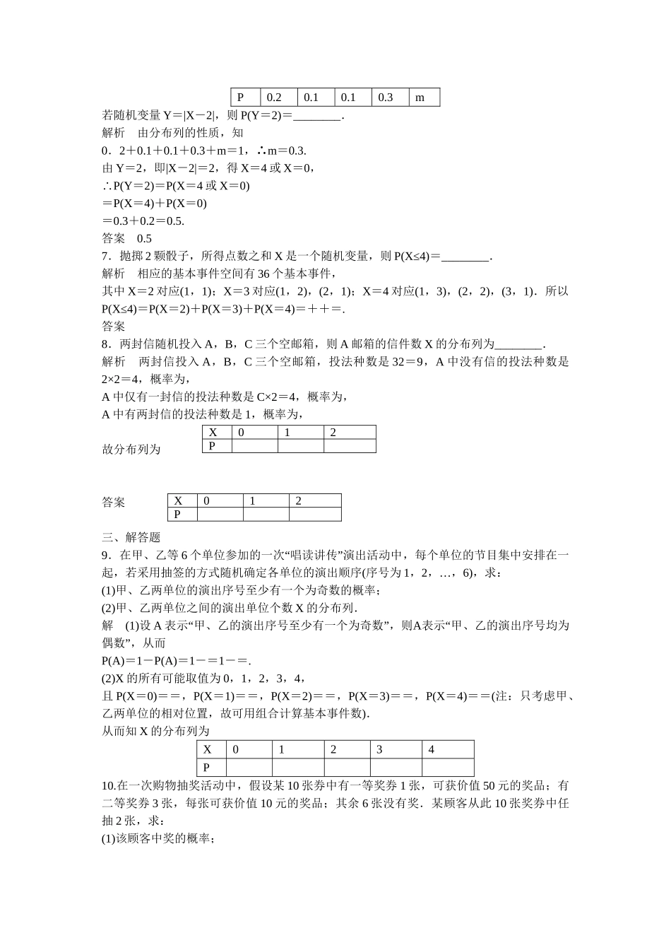 高考数学一轮复习 12-4 离散型随机变量及其分布列课时作业 新人教A版 _第2页