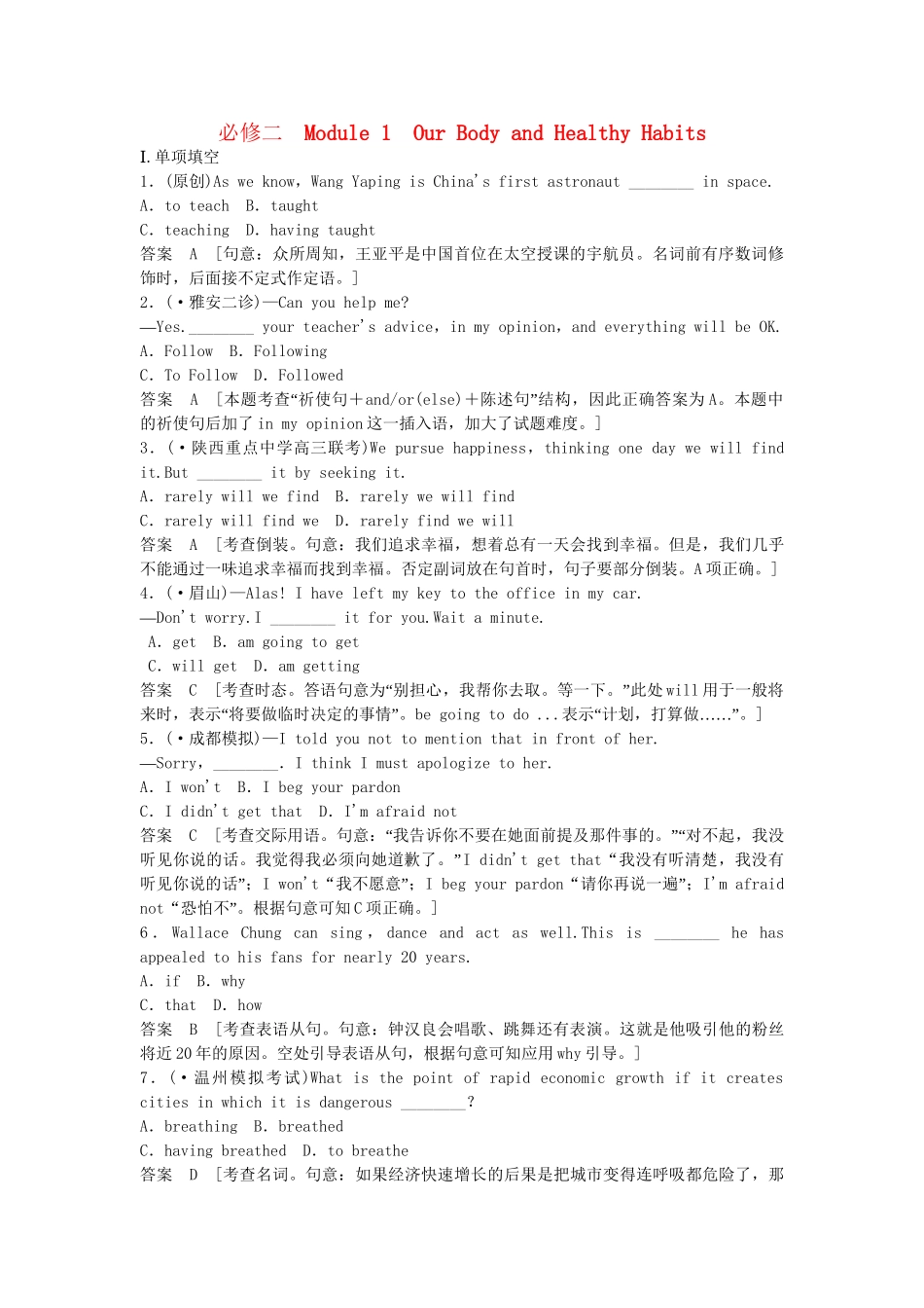 高考英语一轮复习 Module 1 Our Body and Healthy Habits同步作业 外研版必修2_第1页