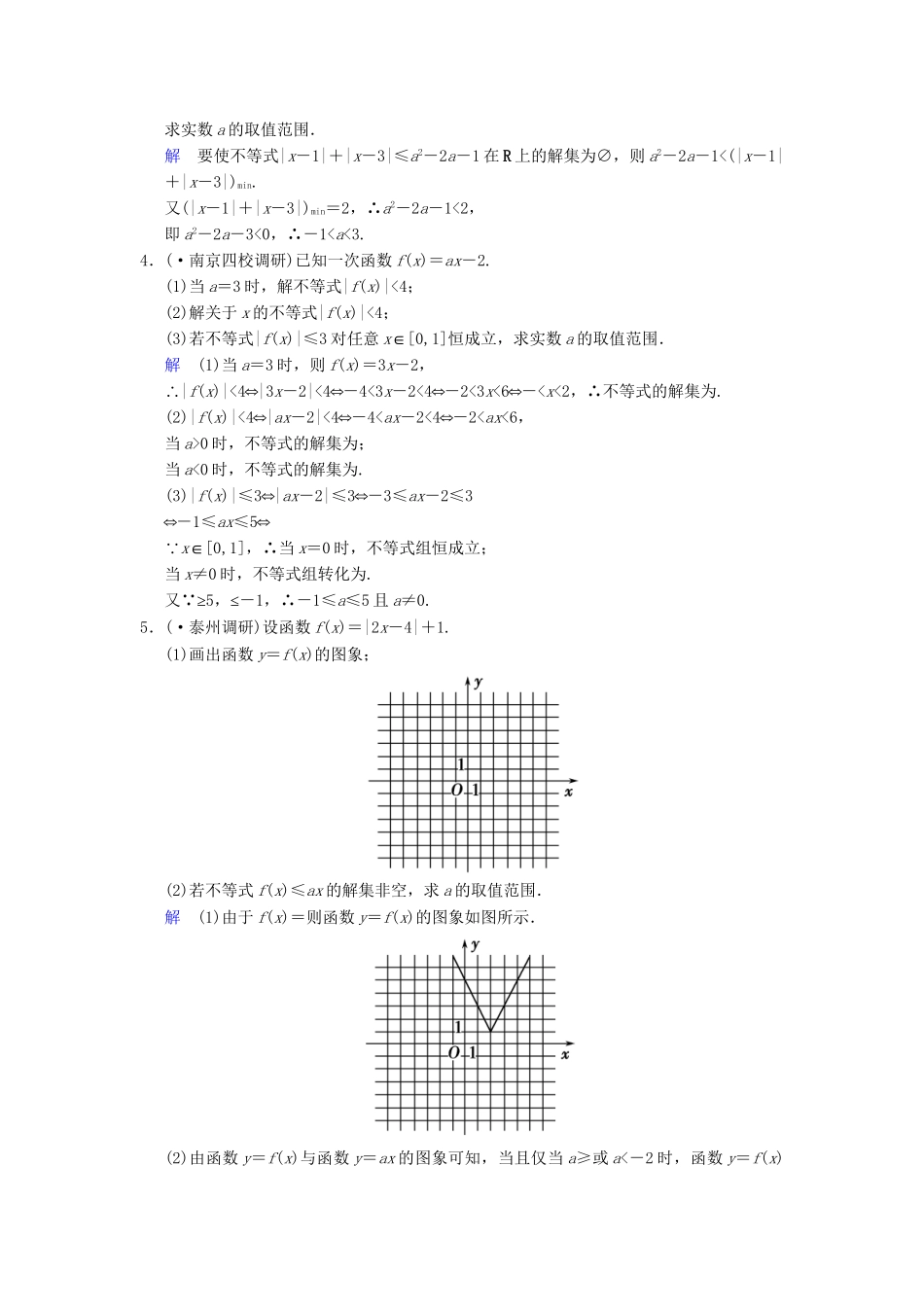 高考数学一轮复习 第十五章 第5讲 不等式基本性质、含有绝对值的不等式配套训练 理 新人教A版 _第3页