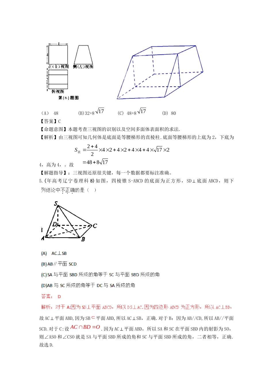 高考数学 最新专题冲刺 立体几何（2） 理_第2页