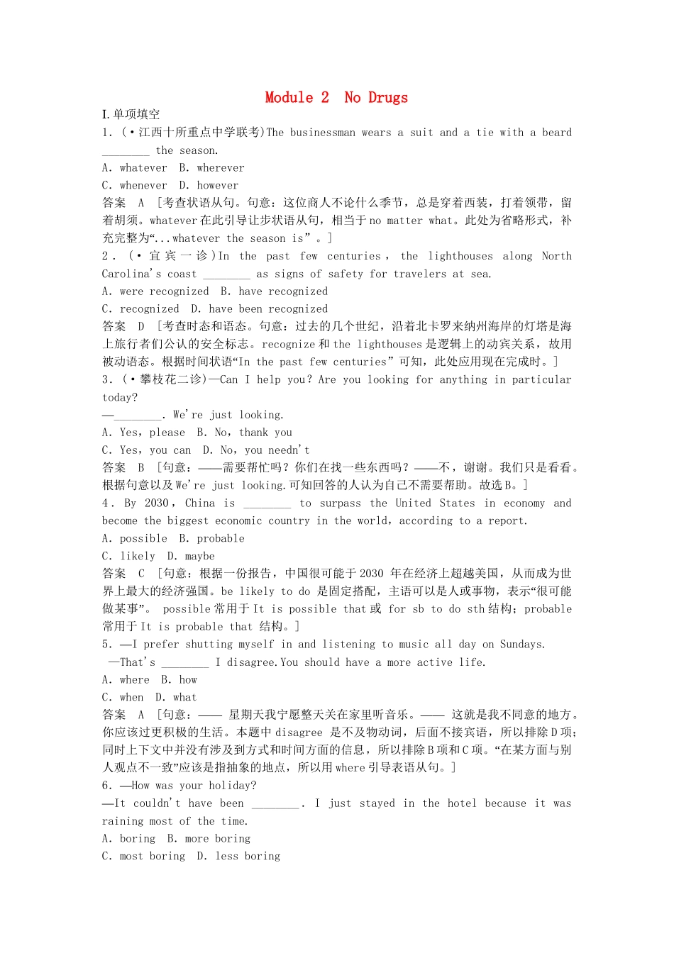 高考英语一轮复习 Module 2 No Drugs同步作业 外研版必修2_第1页