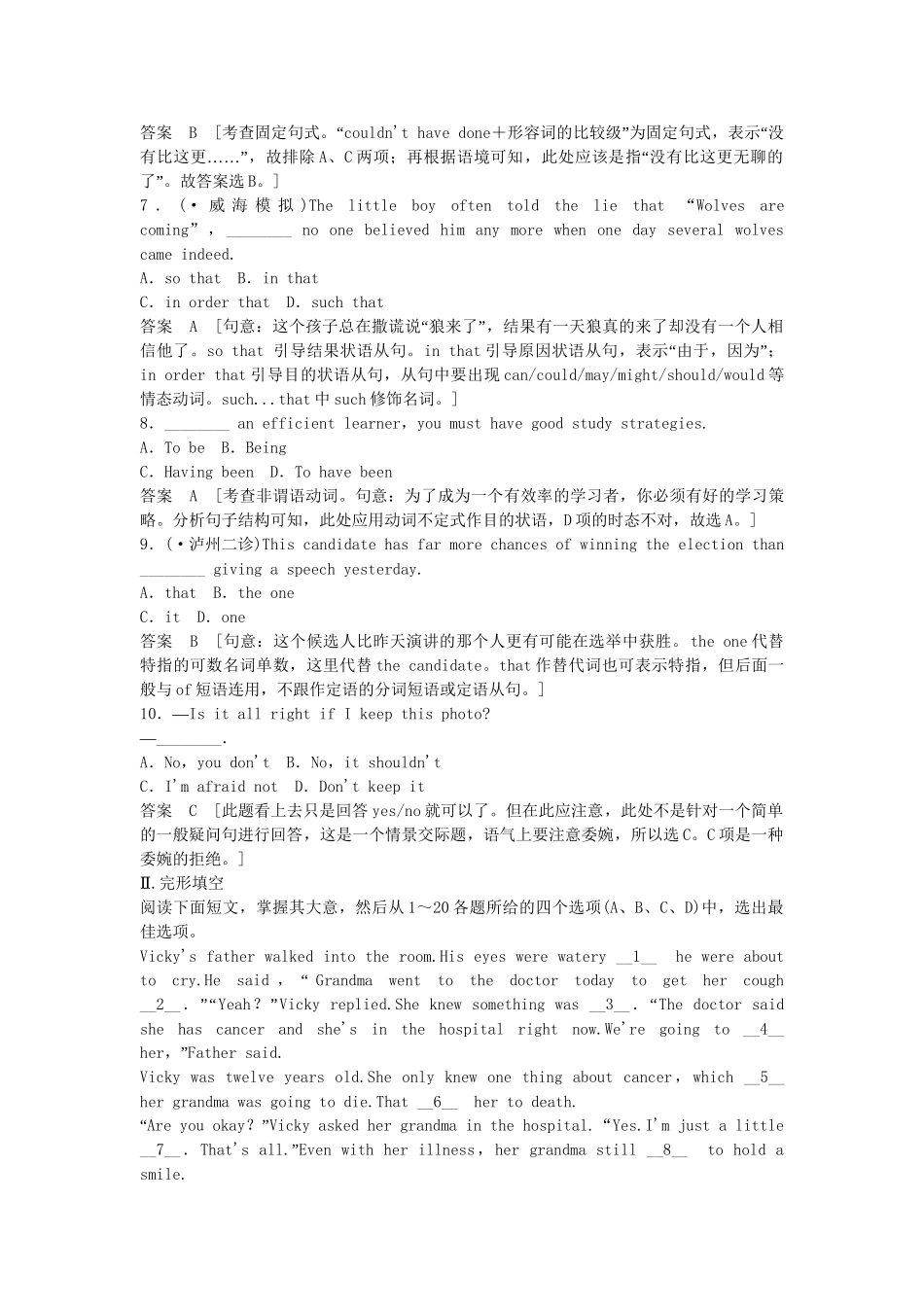 高考英语一轮复习 Module 2 No Drugs同步作业 外研版必修2_第2页