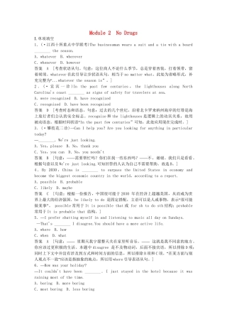 高考英语一轮复习 Module 2 No Drugs同步作业 外研版必修2