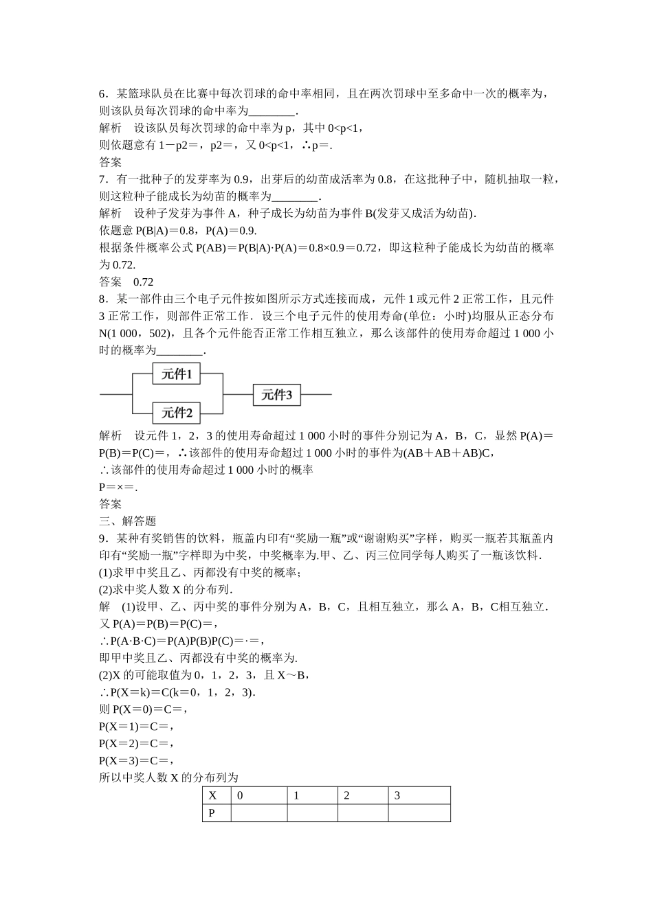 高考数学一轮复习 12-5 二项分布与正态分布课时作业 新人教A版 _第2页