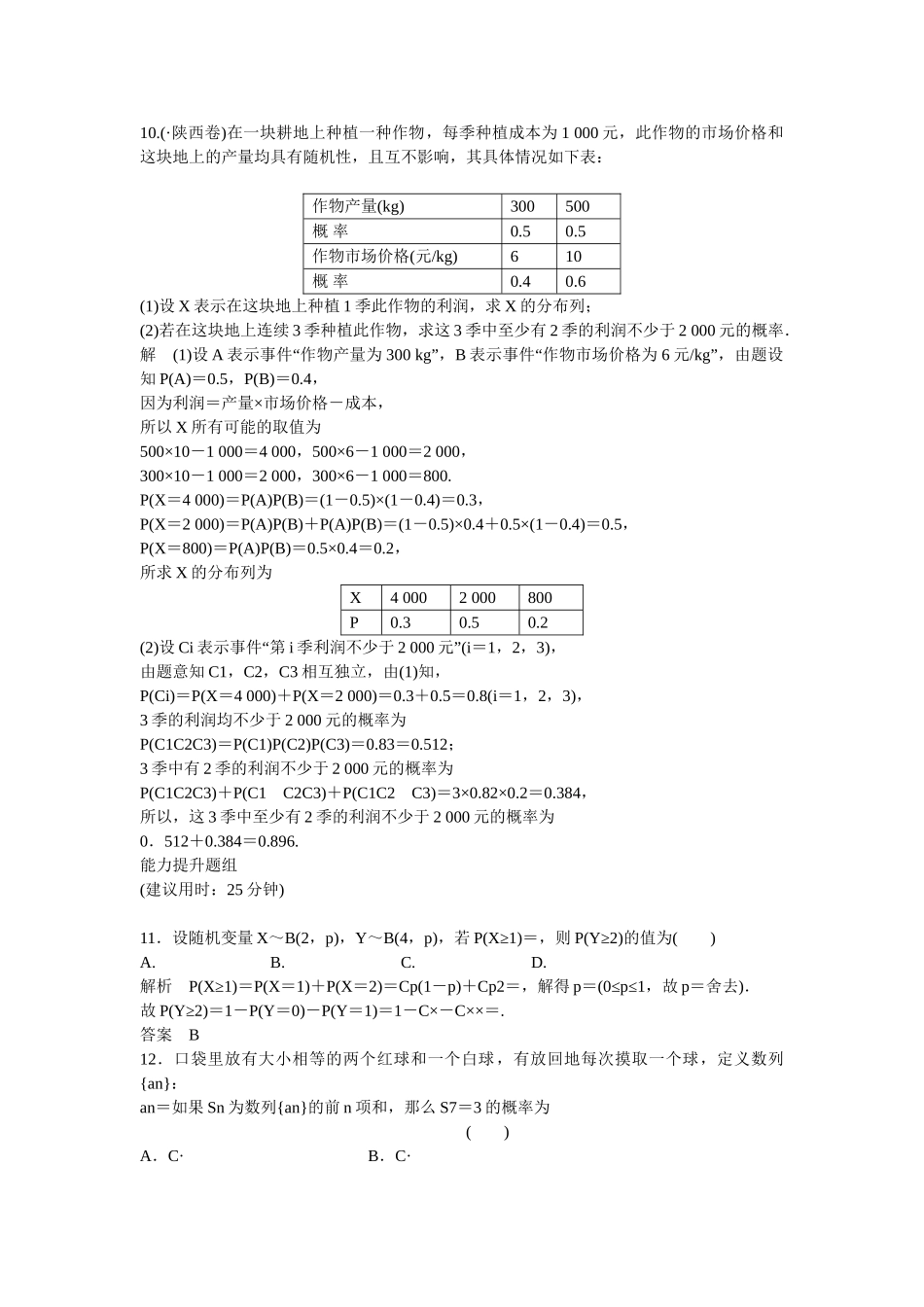 高考数学一轮复习 12-5 二项分布与正态分布课时作业 新人教A版 _第3页