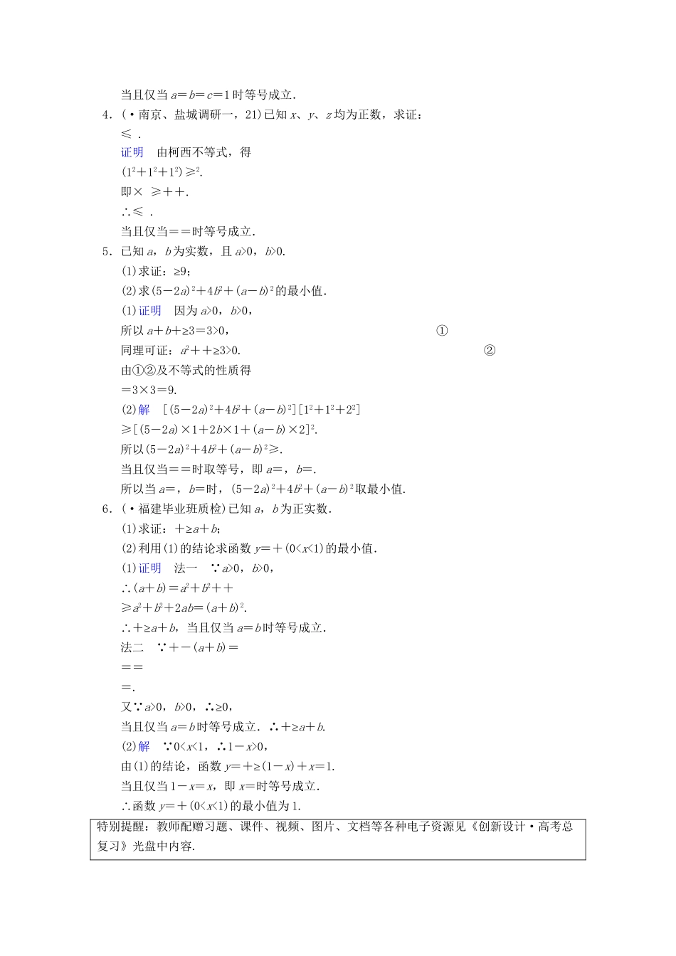 高考数学一轮复习 第十五章 第6讲 不等式的证明配套训练 理 新人教A版 _第3页