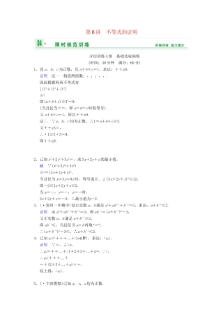 高考数学一轮复习 第十五章 第6讲 不等式的证明配套训练 理 新人教A版 