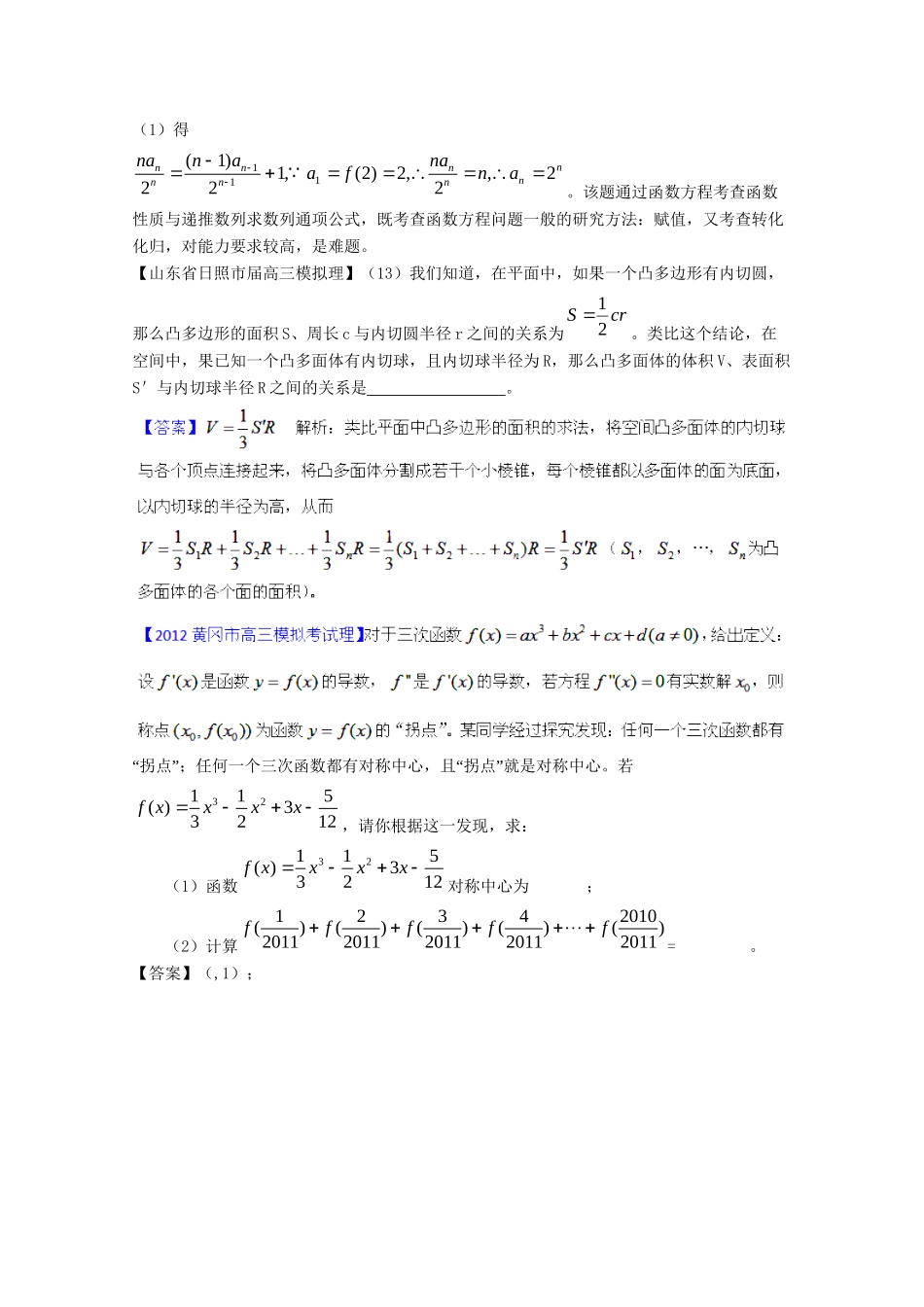高考数学 最新专题冲刺 排列组合、二项式定理（1） 理_第2页