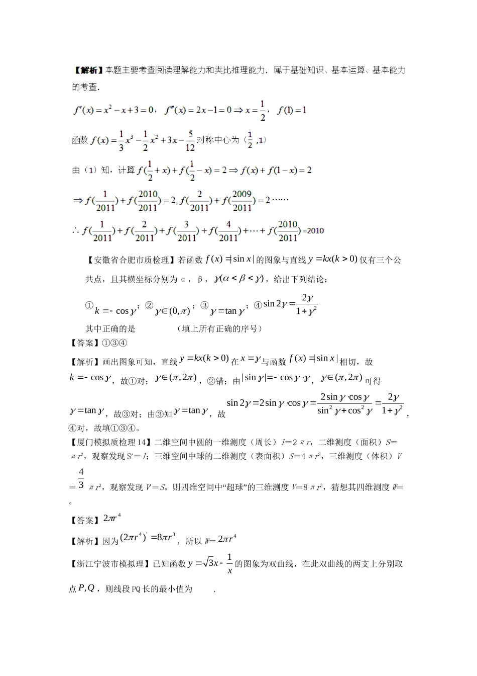 高考数学 最新专题冲刺 排列组合、二项式定理（1） 理_第3页