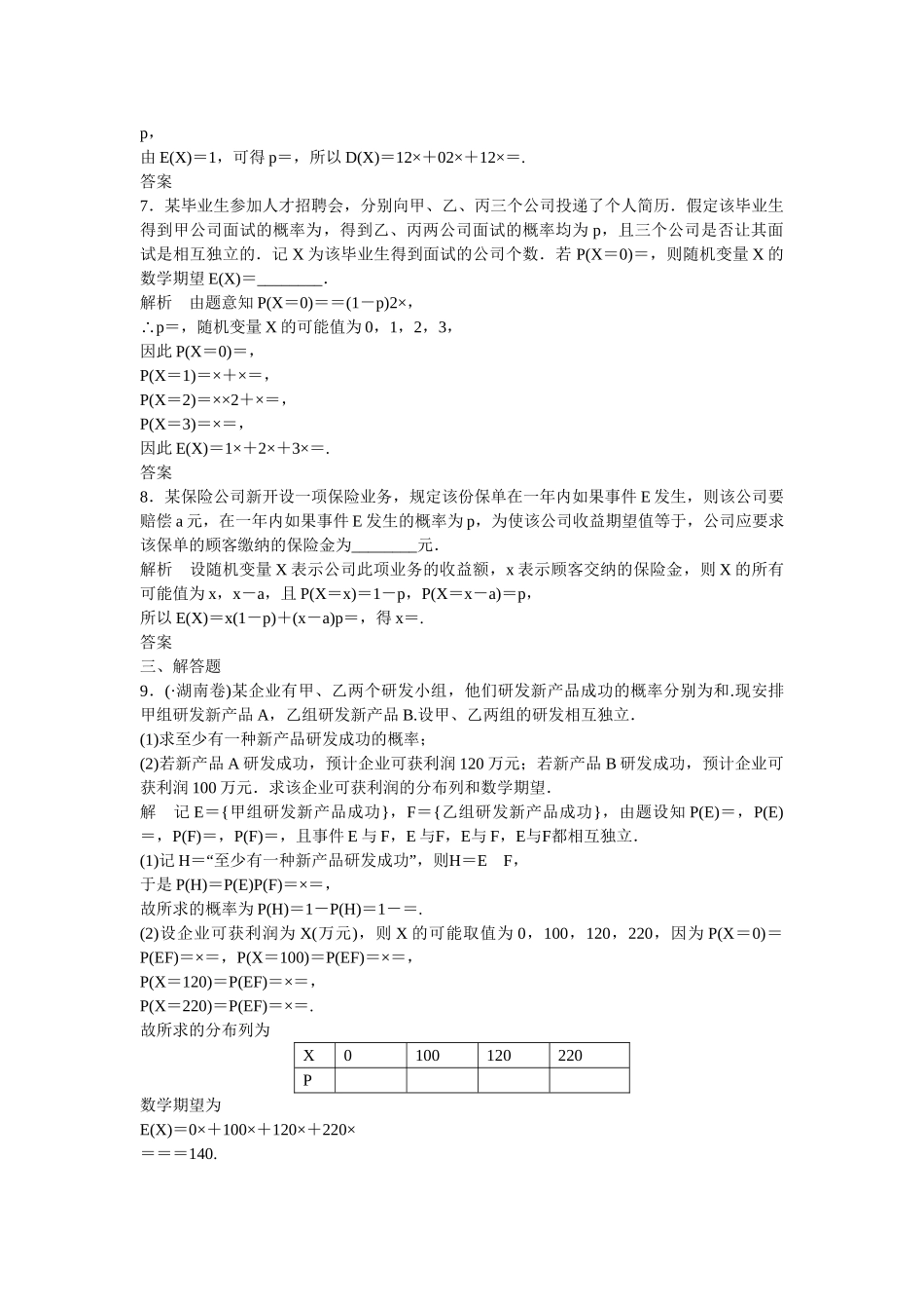 高考数学一轮复习 12-6 离散型随机变量的均值与方差课时作业 新人教A版 _第2页