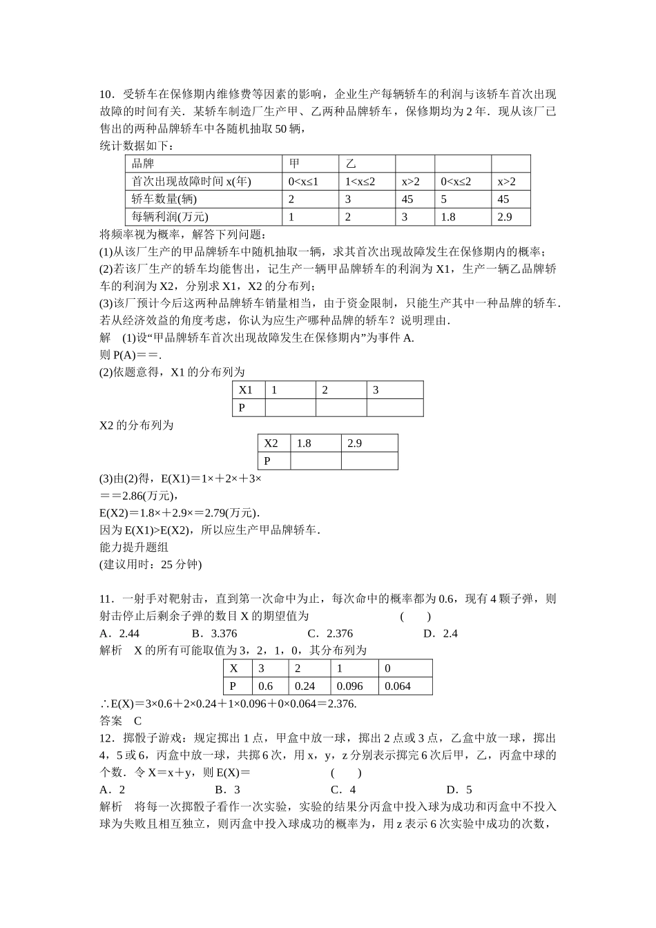 高考数学一轮复习 12-6 离散型随机变量的均值与方差课时作业 新人教A版 _第3页