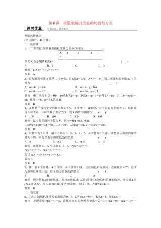 高考数学一轮复习 12-6 离散型随机变量的均值与方差课时作业 新人教A版 