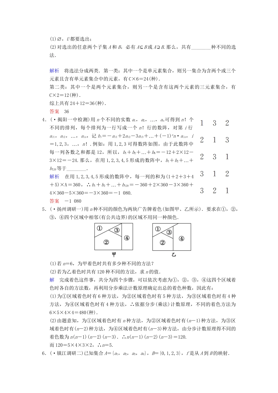 高考数学一轮复习 第十一章 第1讲 两个基本计数原理配套训练 理 新人教A版 _第3页