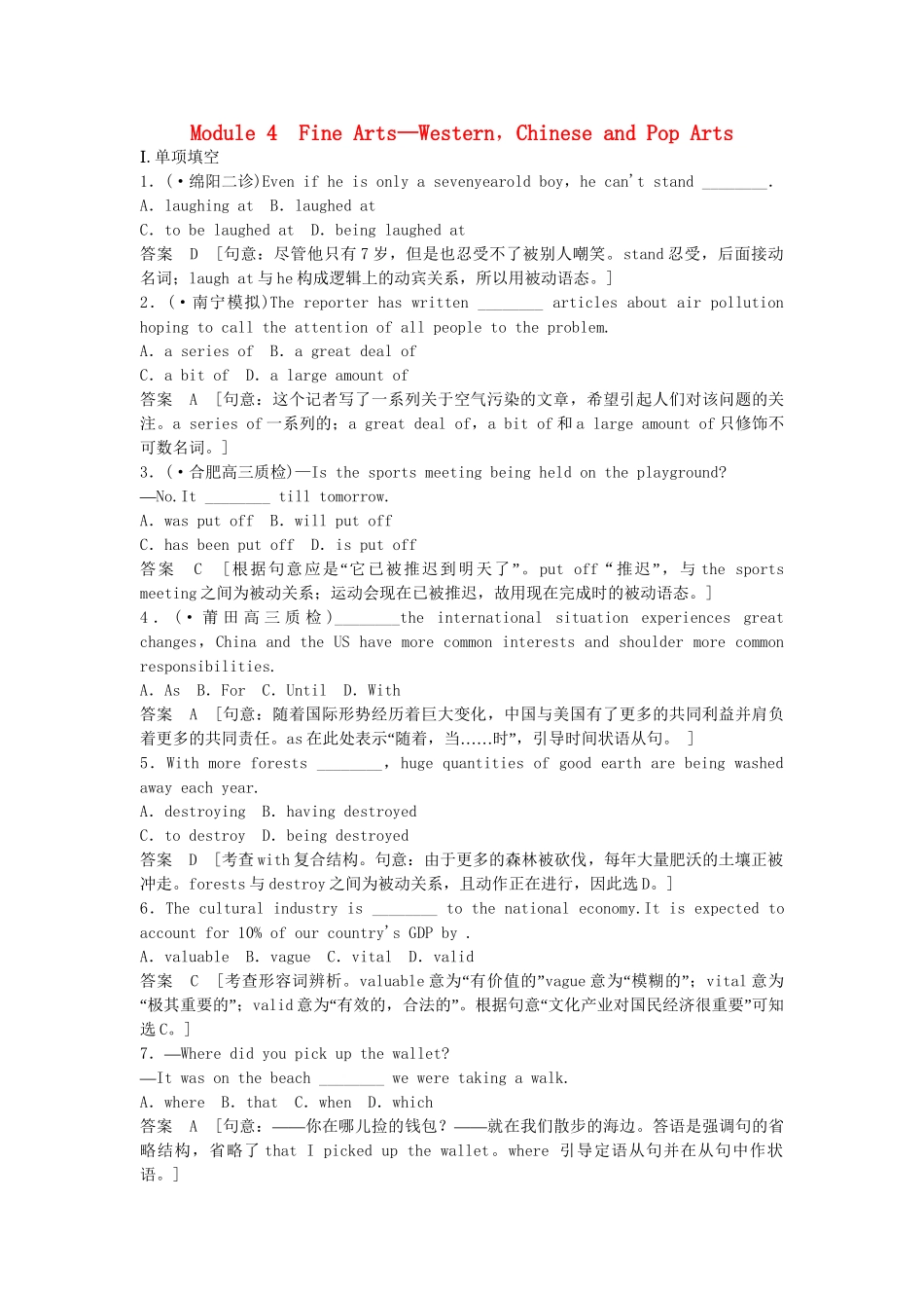 高考英语一轮复习 Module 4 Fine Arts同步作业 外研版必修2_第1页