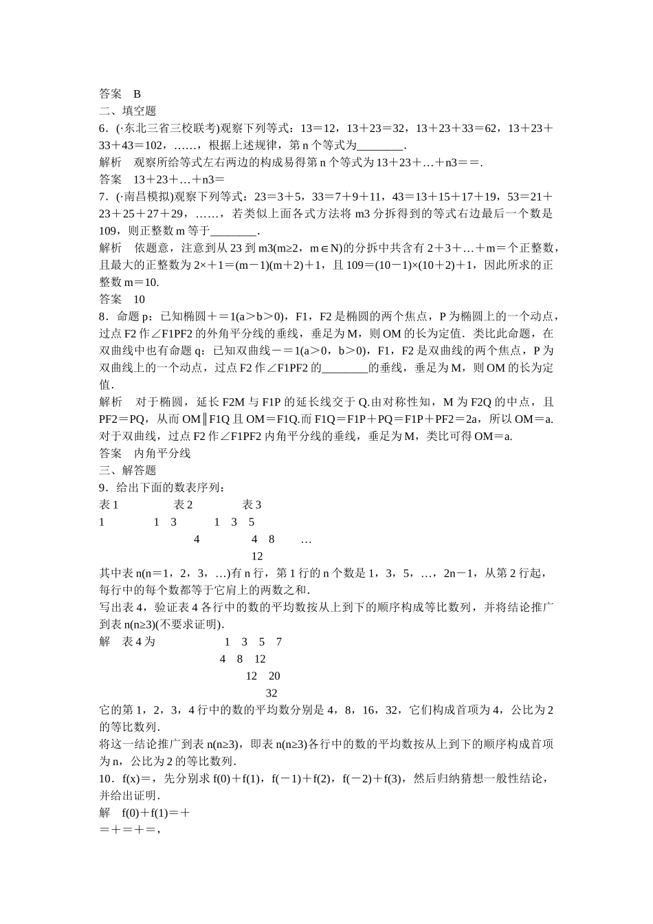 高考数学一轮复习 13-1 合情推理与演绎推理课时作业 新人教A版 _第2页