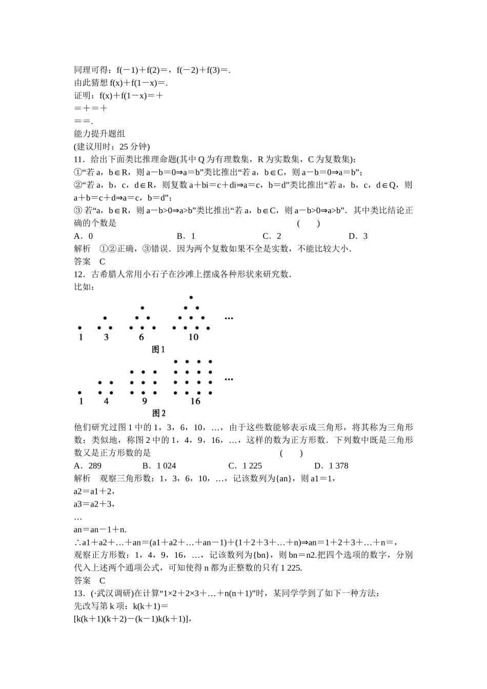 高考数学一轮复习 13-1 合情推理与演绎推理课时作业 新人教A版 _第3页