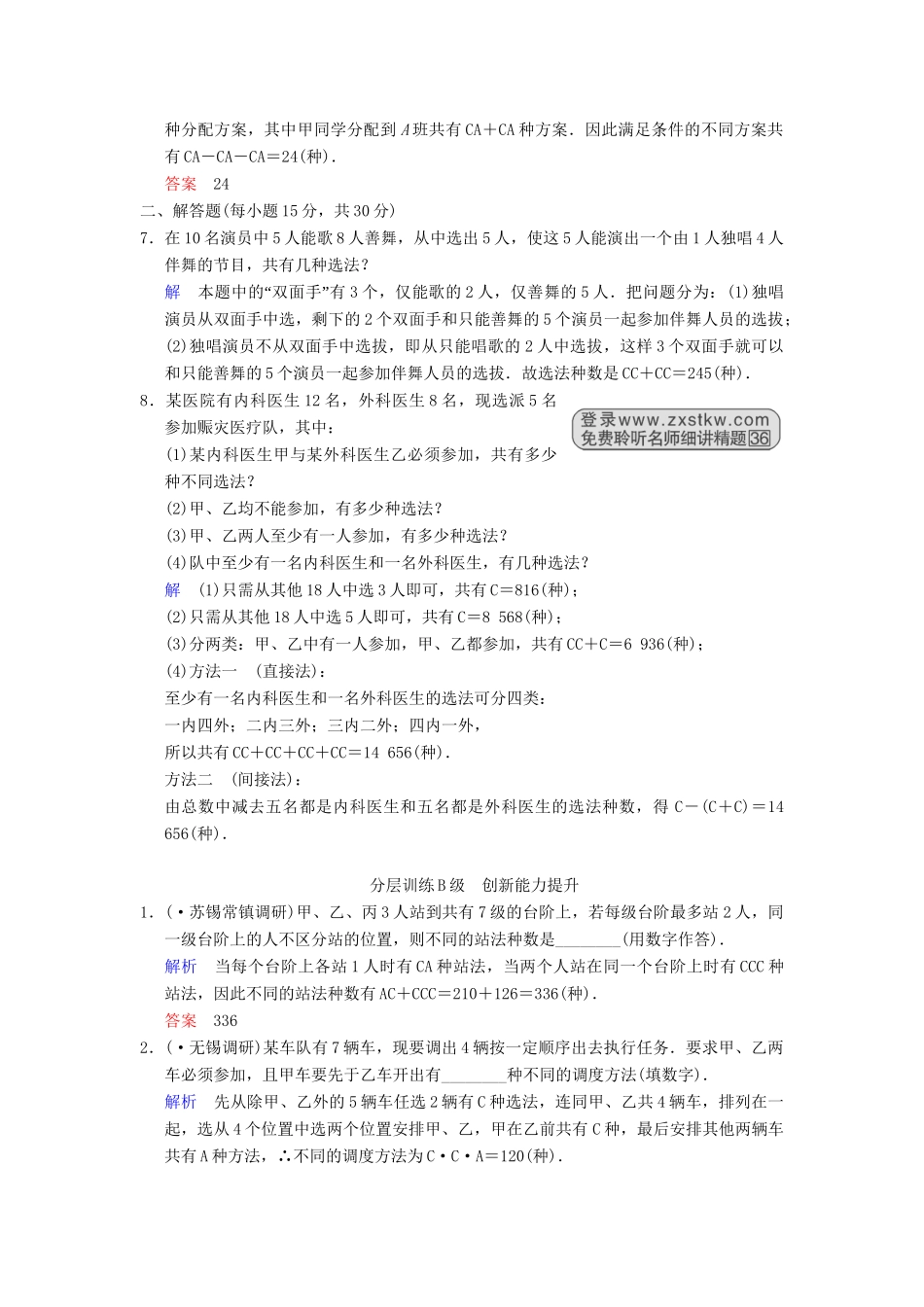 高考数学一轮复习 第十一章 第2讲 排列与组合配套训练 理 新人教A版 _第2页