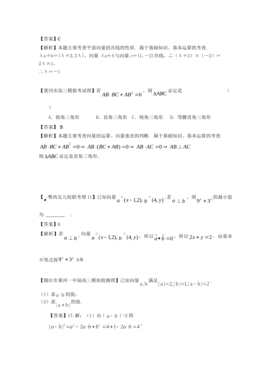 高考数学 最新专题冲刺 平面向量（1） 理_第2页