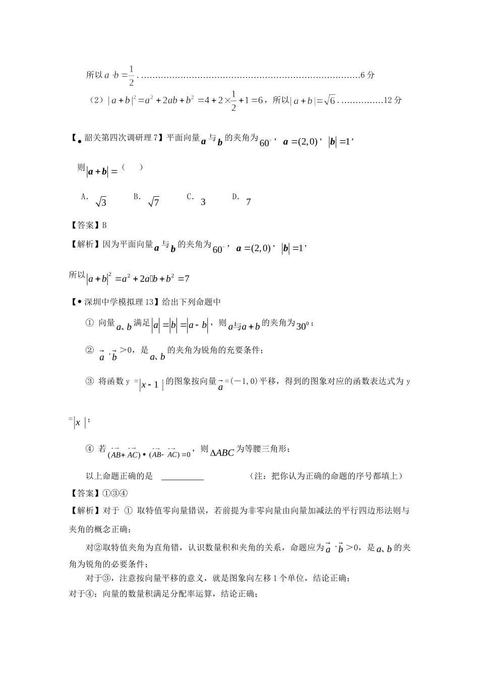 高考数学 最新专题冲刺 平面向量（1） 理_第3页