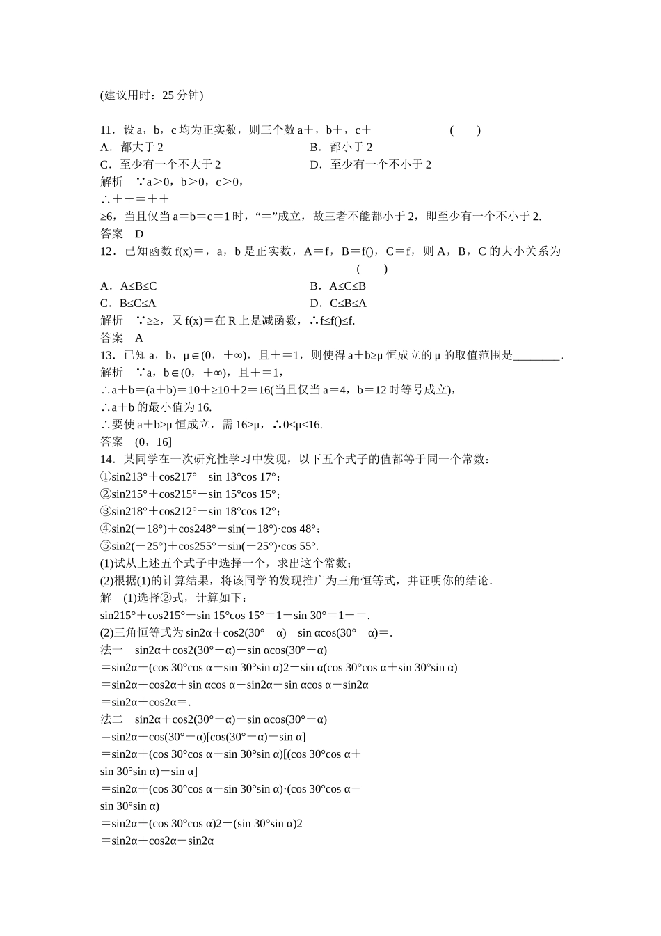 高考数学一轮复习 13-2 直接证明与间接证明课时作业 新人教A版 _第3页