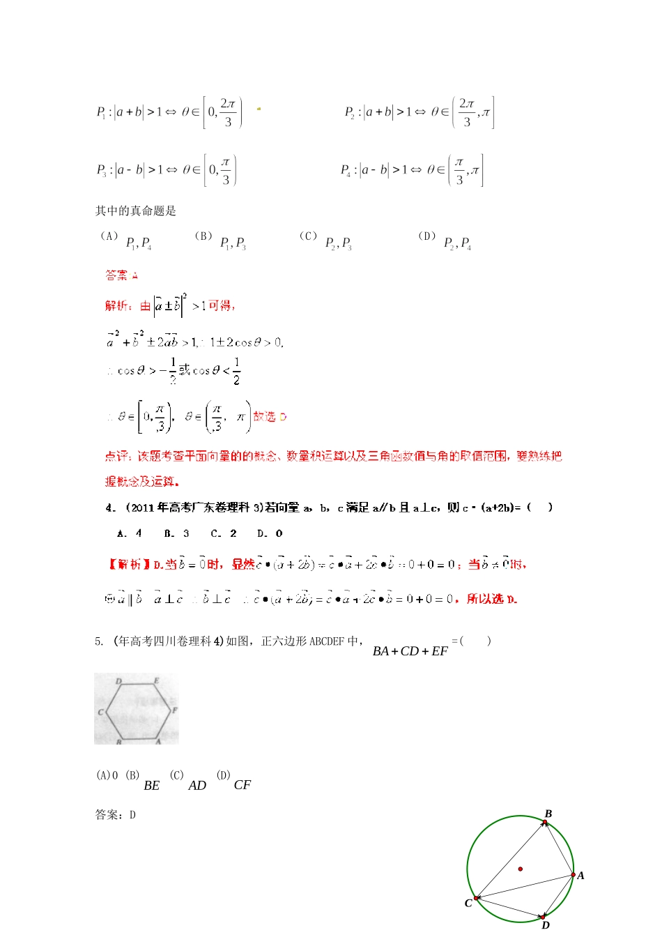 高考数学 最新专题冲刺 平面向量（2） 理_第2页