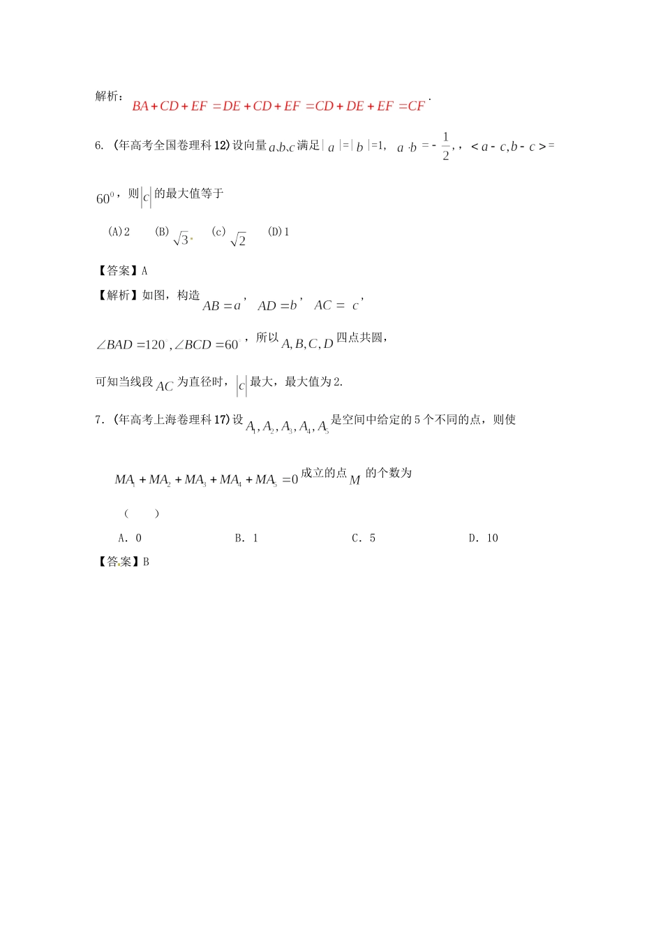 高考数学 最新专题冲刺 平面向量（2） 理_第3页