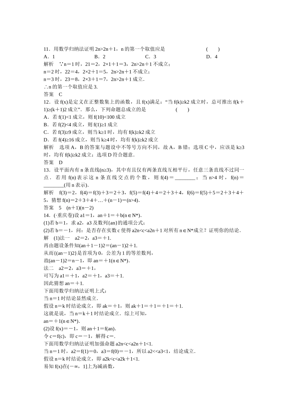 高考数学一轮复习 13-3 数学归纳法及其应用课时作业 新人教A版 _第3页