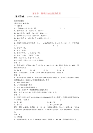 高考数学一轮复习 13-3 数学归纳法及其应用课时作业 新人教A版 