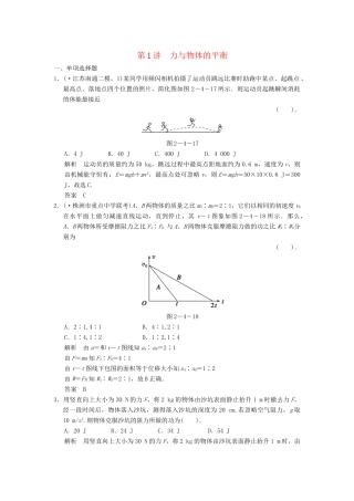 高考物理二轮复习专题精讲 第1讲 力与物体的平衡