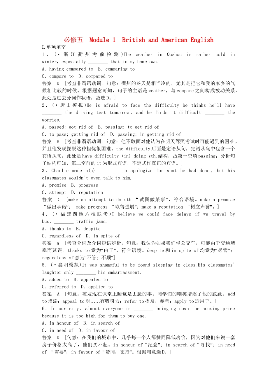 高考英语一轮复习 Module1 British and American English同步作业 外研版必修5_第1页
