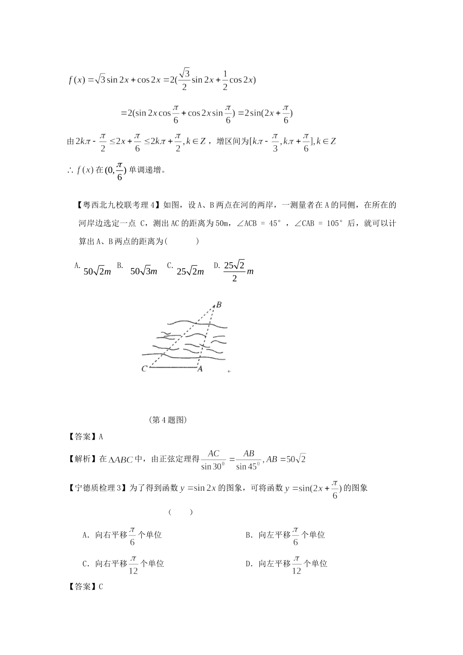 高考数学 最新专题冲刺 三角函数（1） 理_第3页
