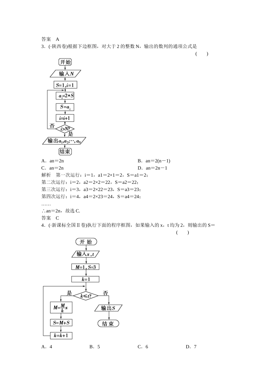 高考数学一轮复习 13-4 算法与程序框图课时作业 新人教A版 _第2页