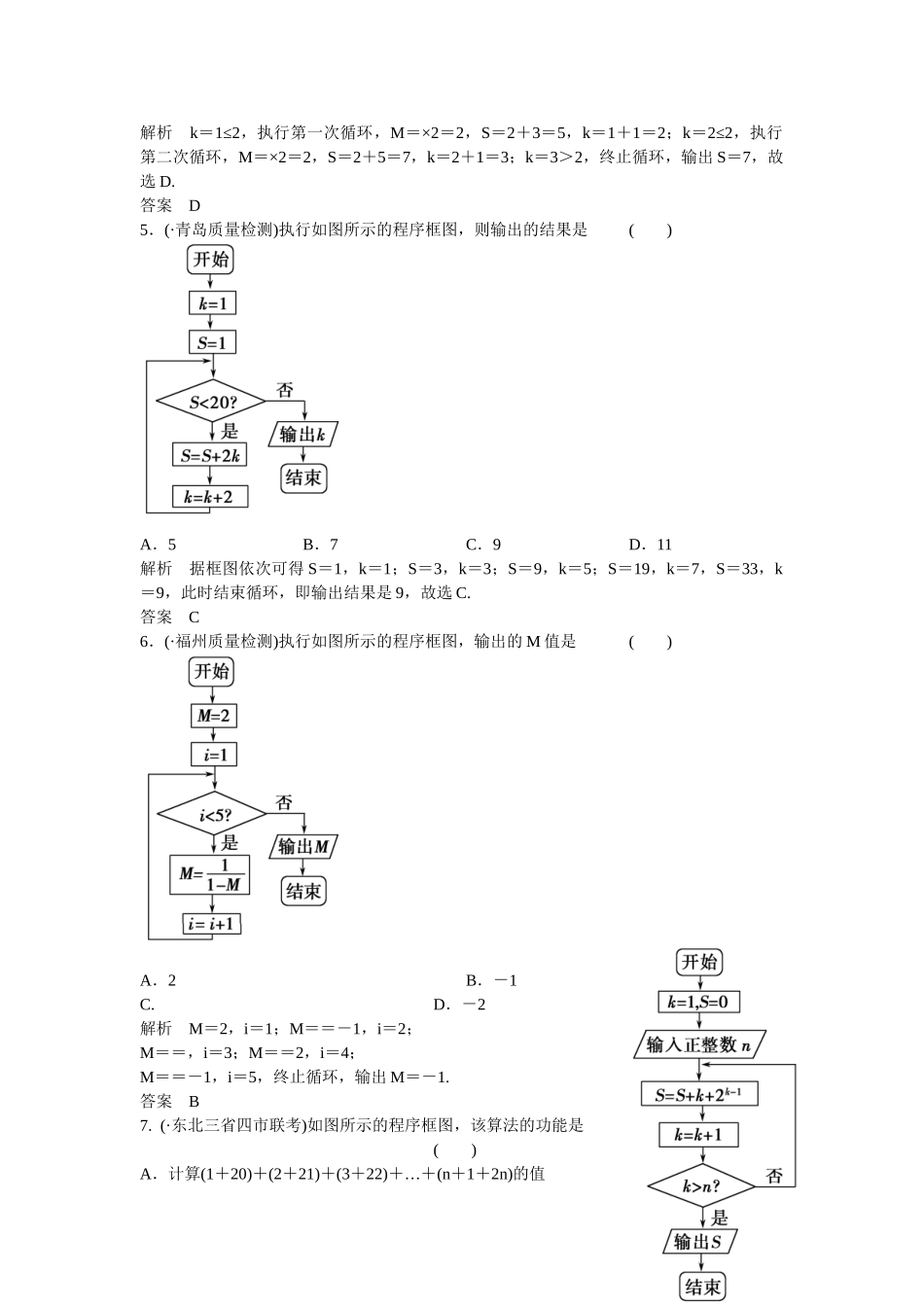 高考数学一轮复习 13-4 算法与程序框图课时作业 新人教A版 _第3页