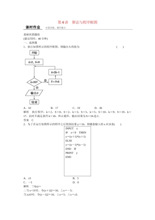 高考数学一轮复习 13-4 算法与程序框图课时作业 新人教A版 