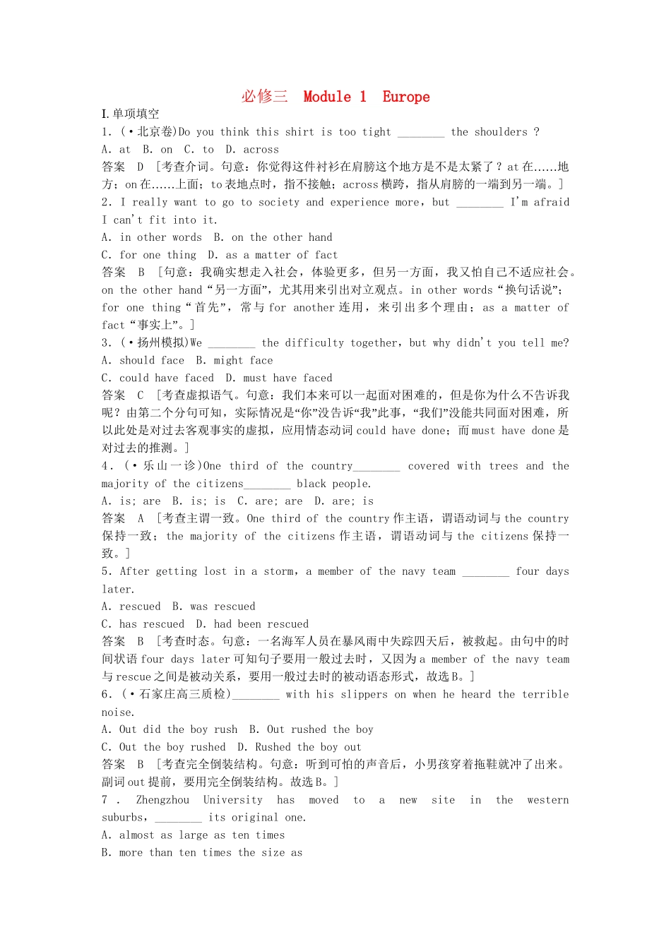 高考英语一轮复习 Module1 Europe同步作业 外研版必修3_第1页