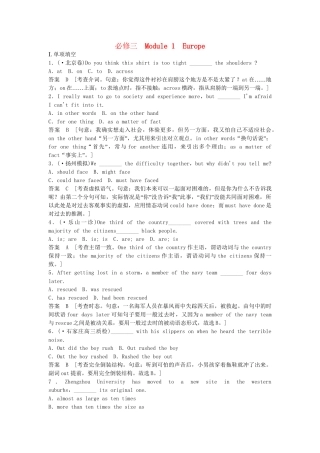 高考英语一轮复习 Module1 Europe同步作业 外研版必修3