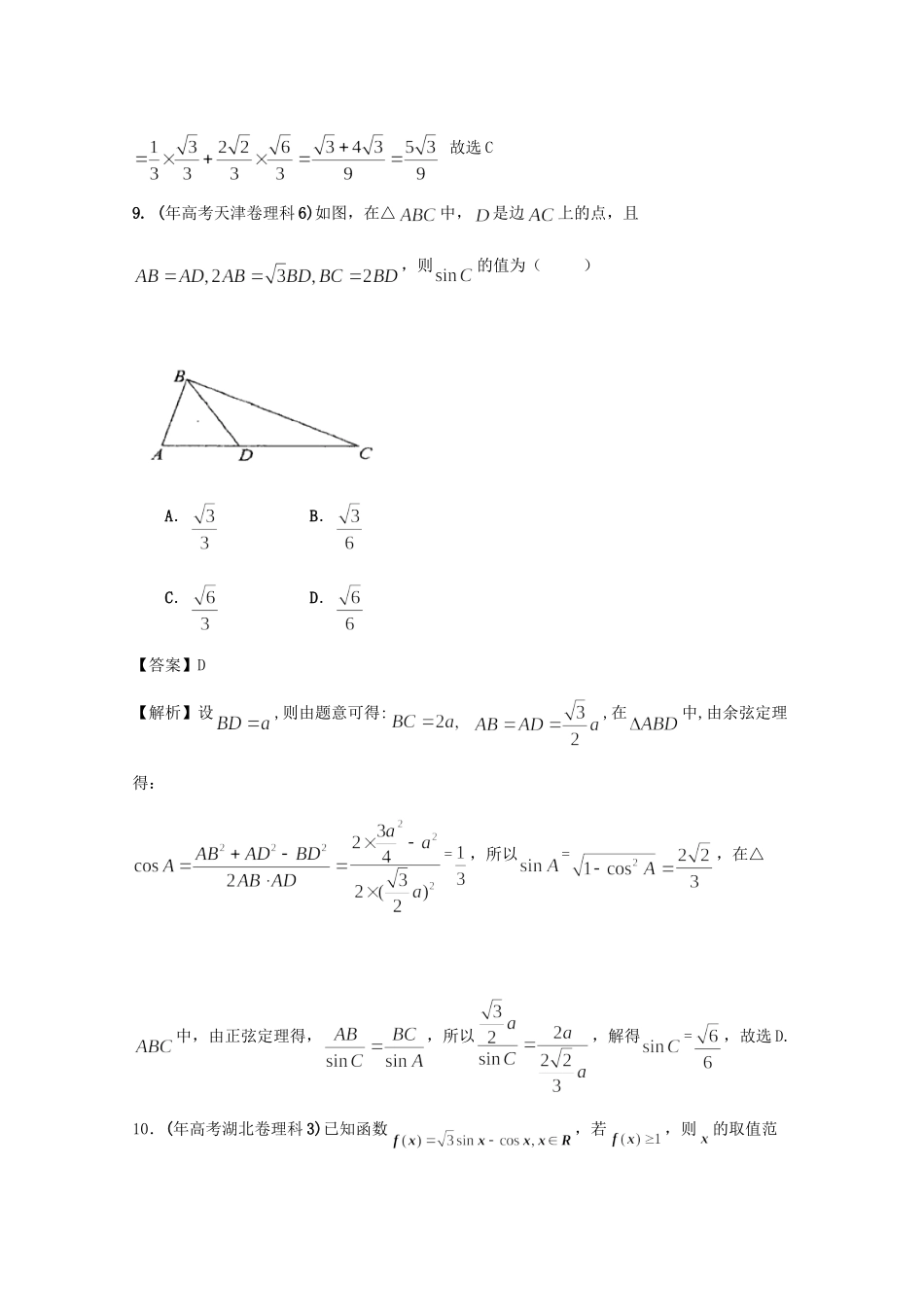 高考数学 最新专题冲刺 三角函数（2） 理_第2页