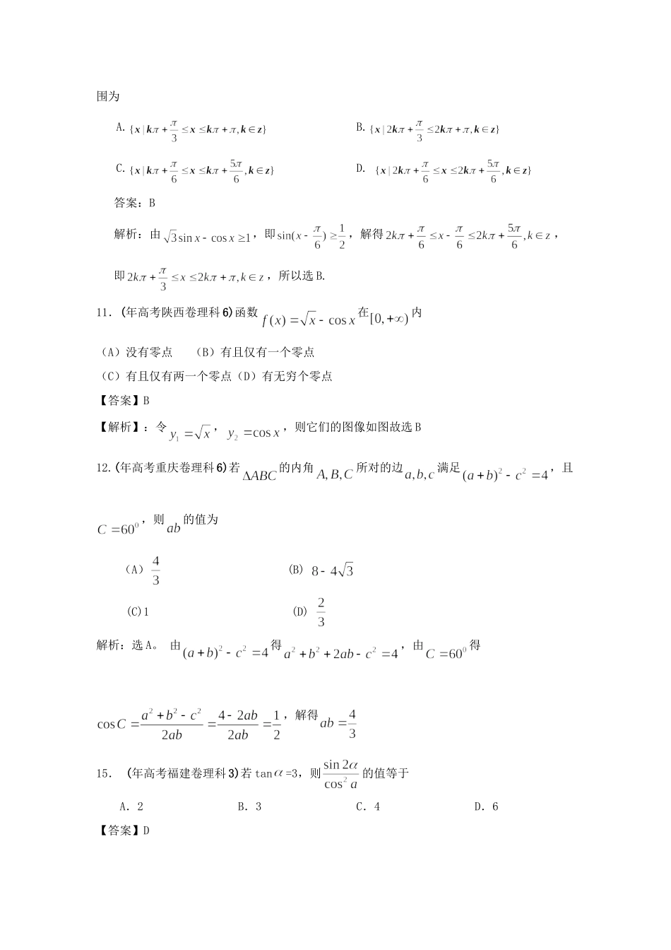 高考数学 最新专题冲刺 三角函数（2） 理_第3页