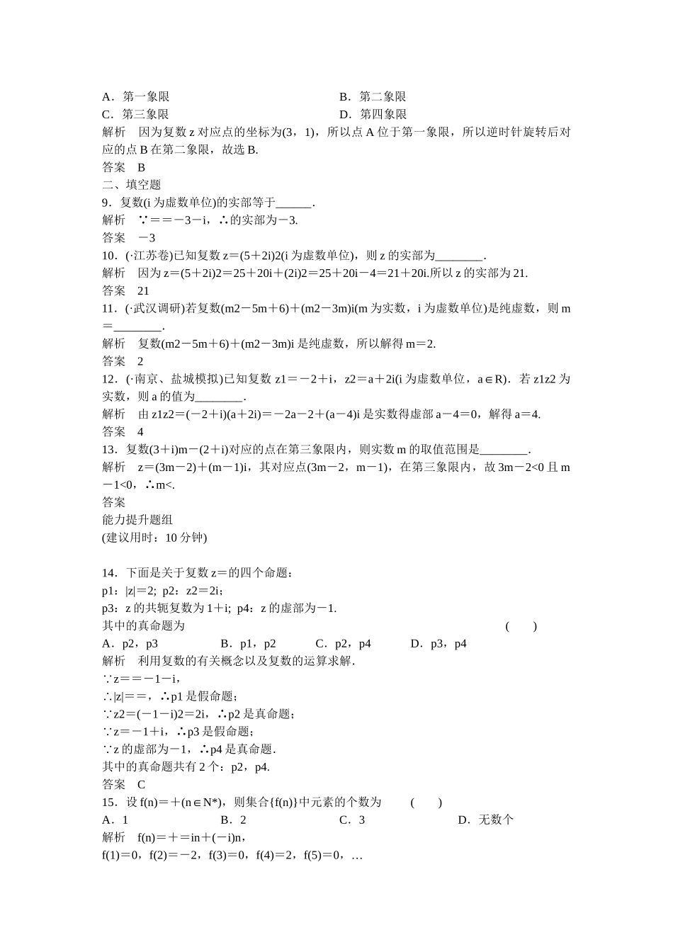 高考数学一轮复习 13-5 复 数课时作业 新人教A版 _第2页