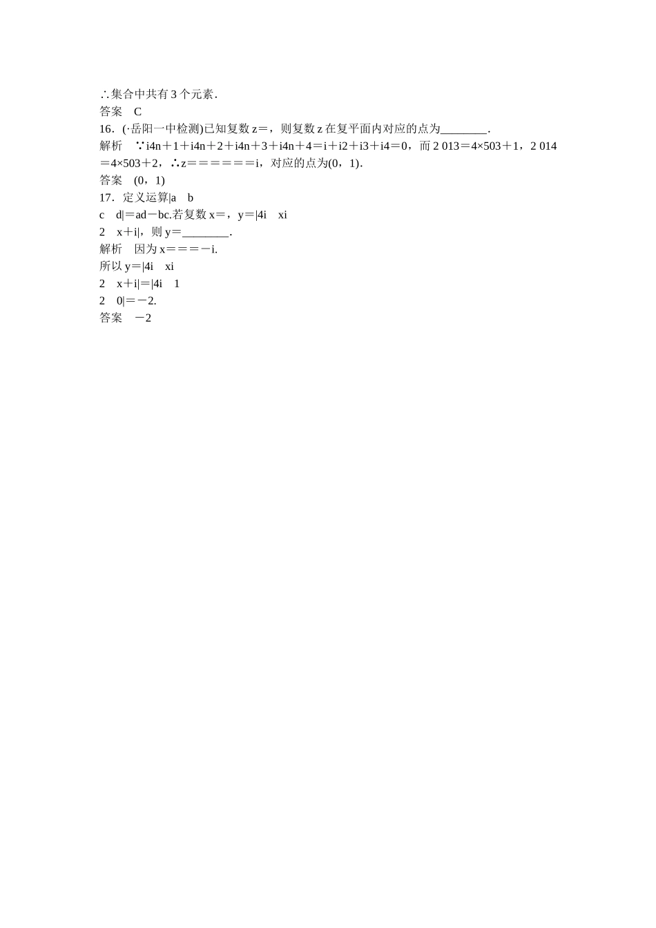 高考数学一轮复习 13-5 复 数课时作业 新人教A版 _第3页