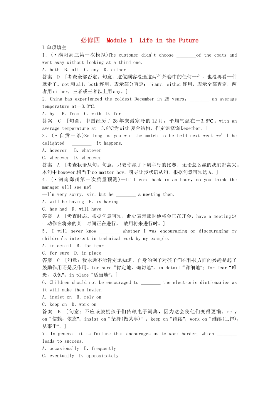 高考英语一轮复习 Module1 Life in the Future同步作业 外研版必修4_第1页
