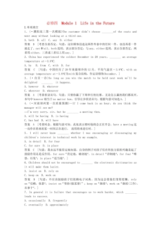 高考英语一轮复习 Module1 Life in the Future同步作业 外研版必修4