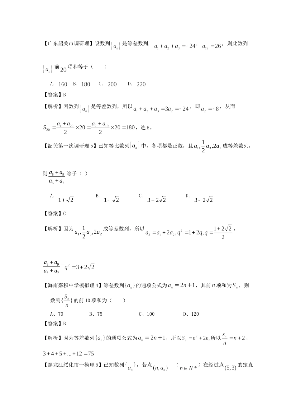 高考数学 最新专题冲刺 数列（1） 理_第3页