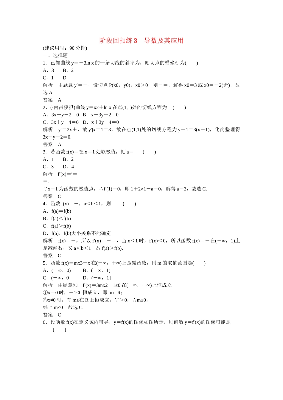 高考数学一轮复习 导数及其应用阶段回扣练3 理 北师大版_第1页