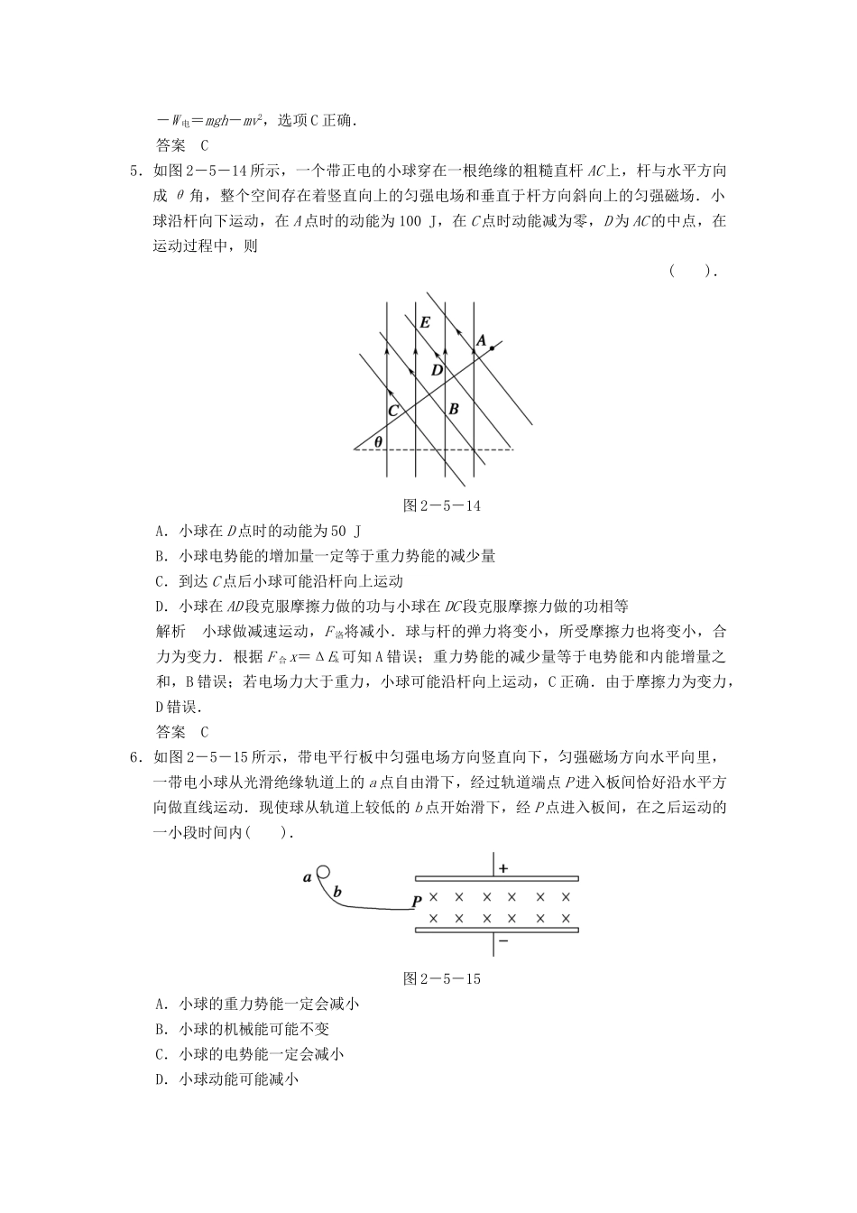 高考物理二轮复习专题精讲 第5讲 功能关系在电磁学中的应用_第3页
